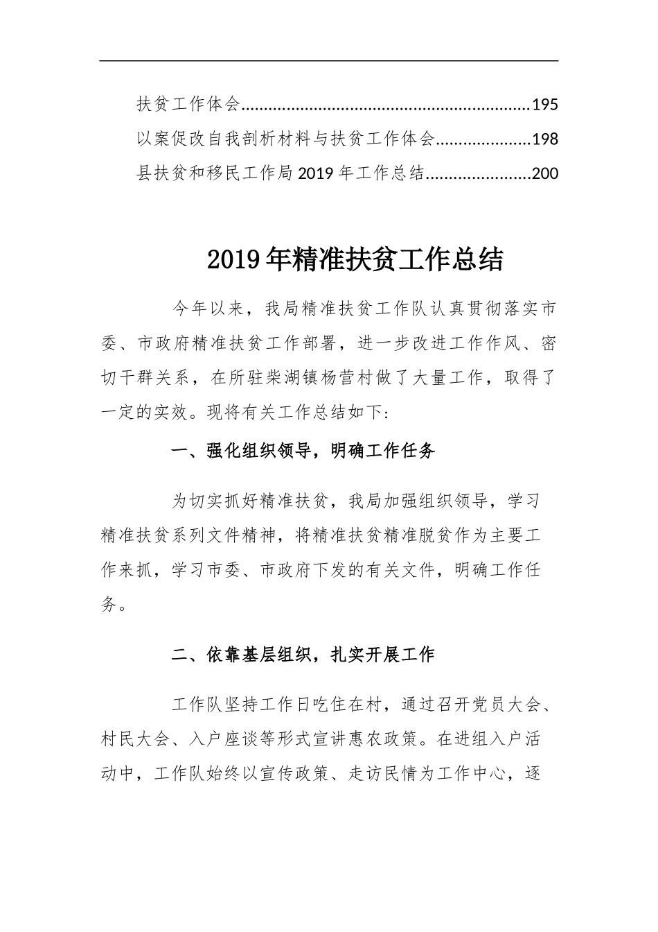 扶贫工作总结体会大合集（目录）.docx_第2页
