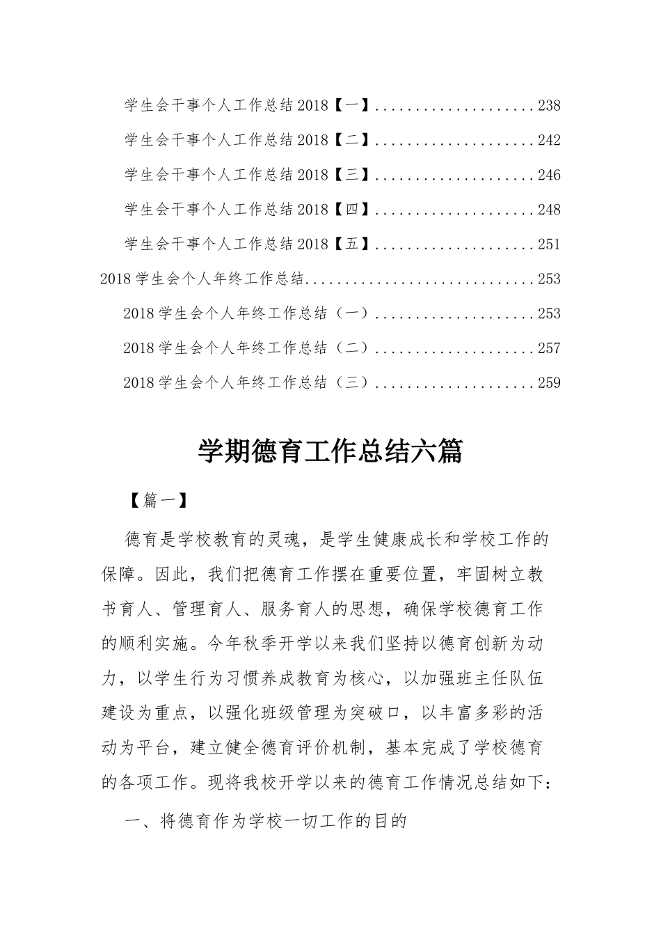 学生会各个总结和学期德育教学工作总结大合集（目录）.docx_第2页