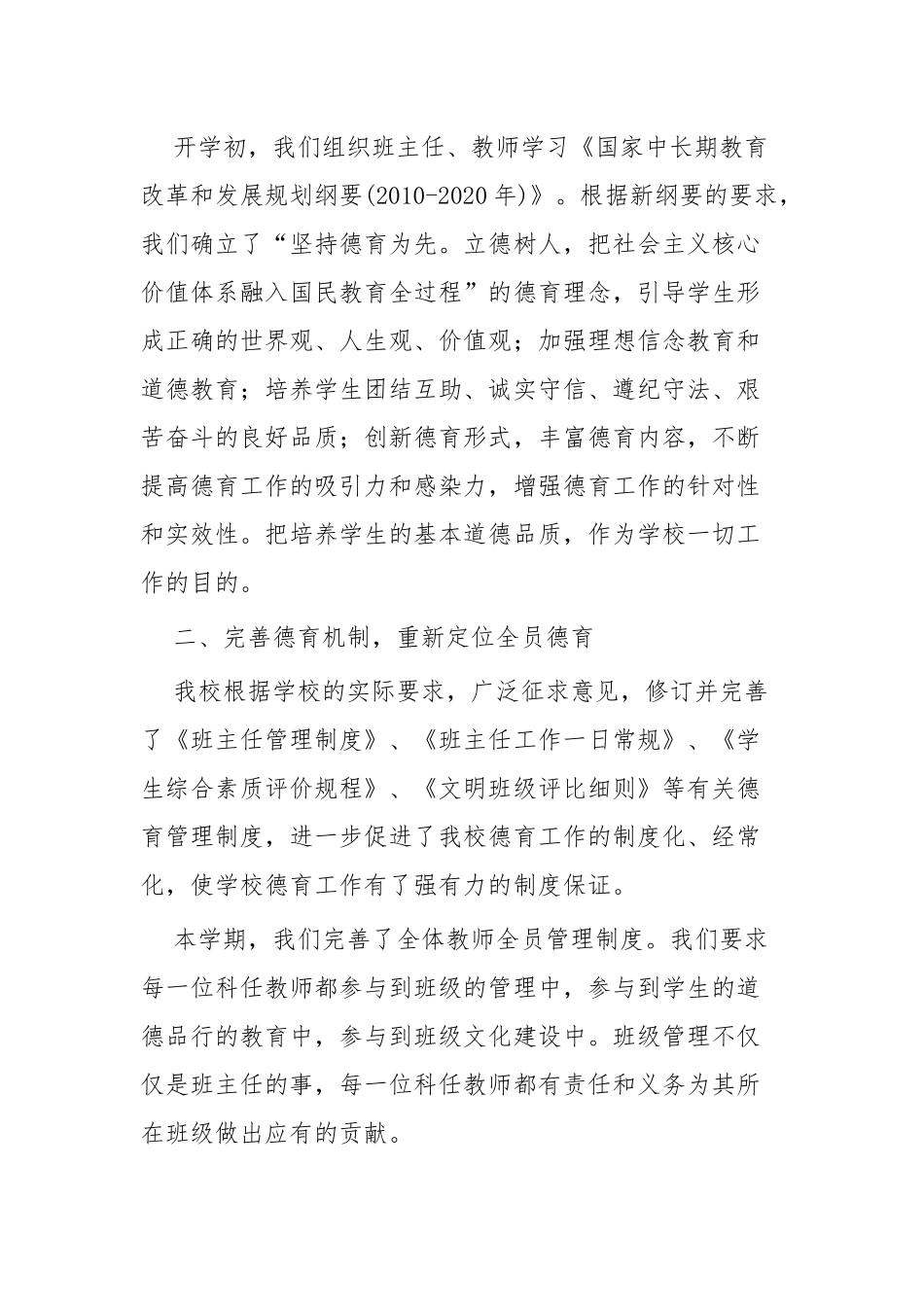 学生会各个总结和学期德育教学工作总结大合集（目录）.docx_第3页