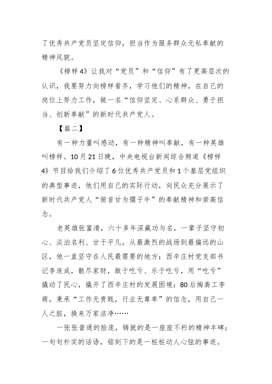 观《榜样4》有感四篇.docx_第2页