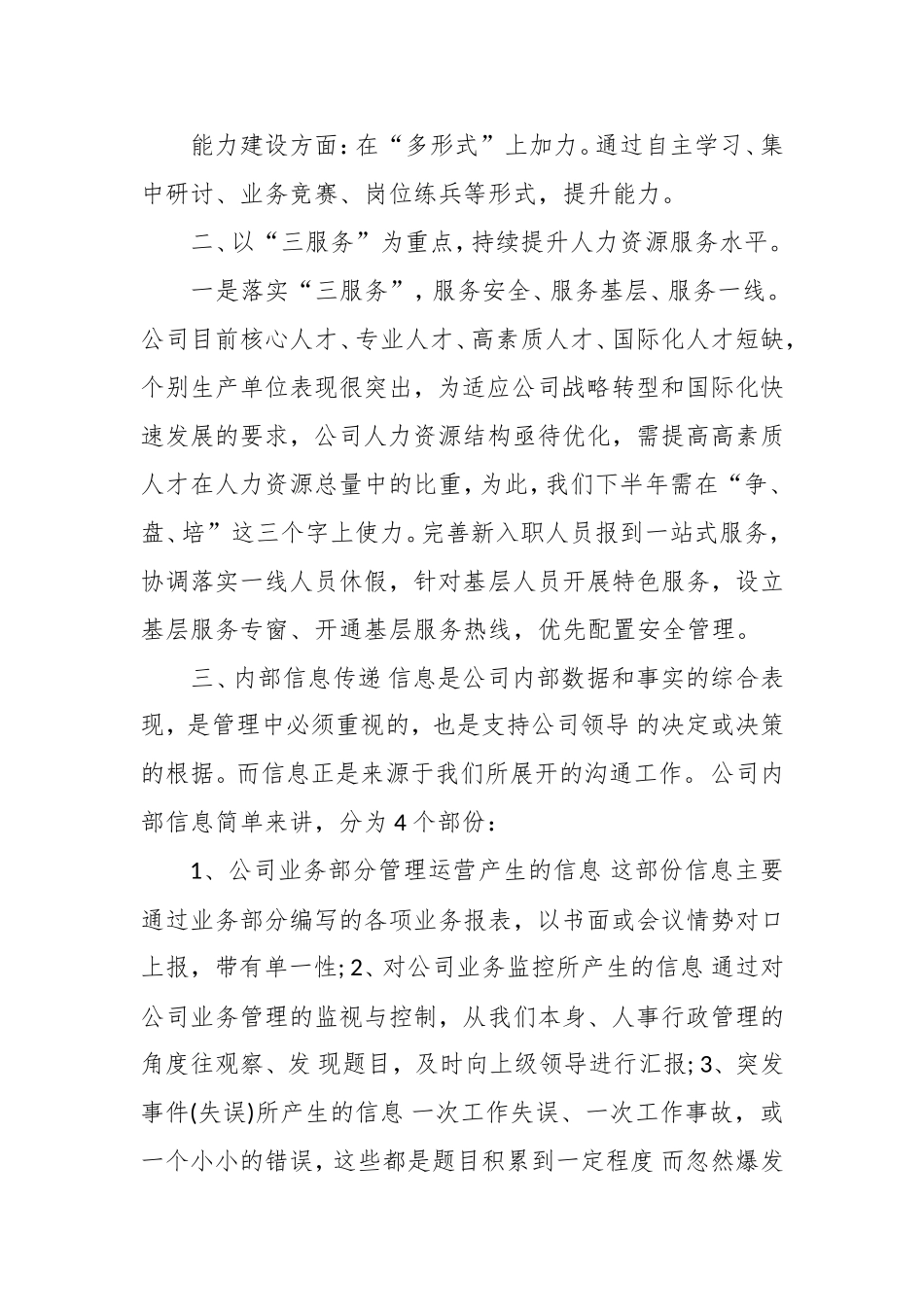 公司人力资源部主管年中工作会发言稿.doc_第2页