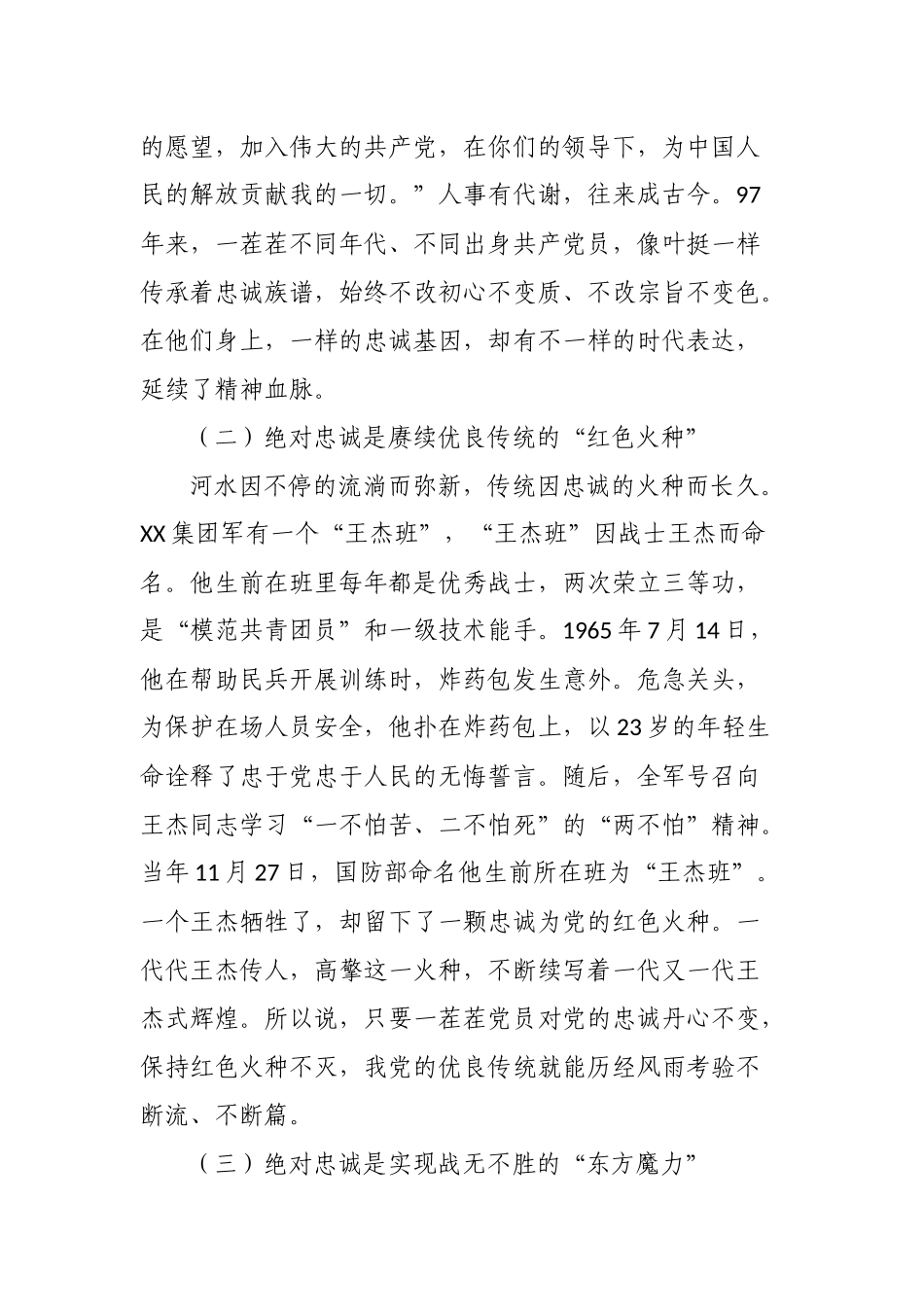 主题教育党课范文3篇.docx_第3页