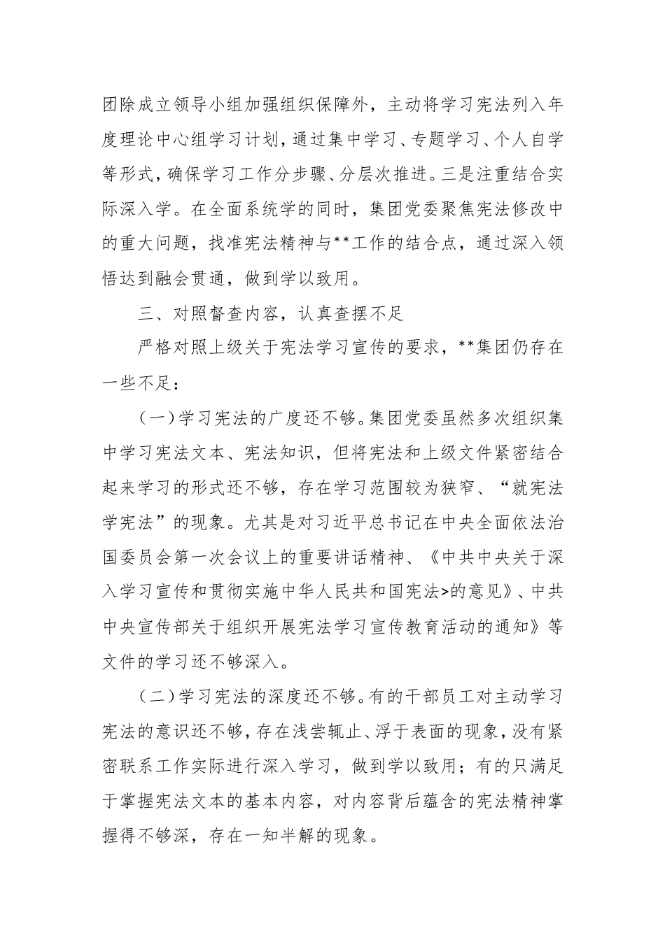 集团开展宪法学习宣传实施工作情况自查报告.doc_第2页