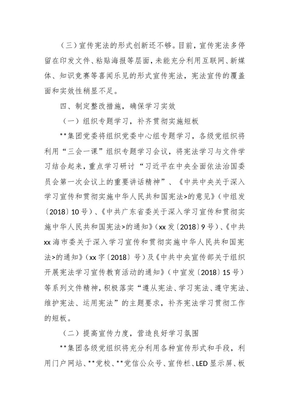 集团开展宪法学习宣传实施工作情况自查报告.doc_第3页
