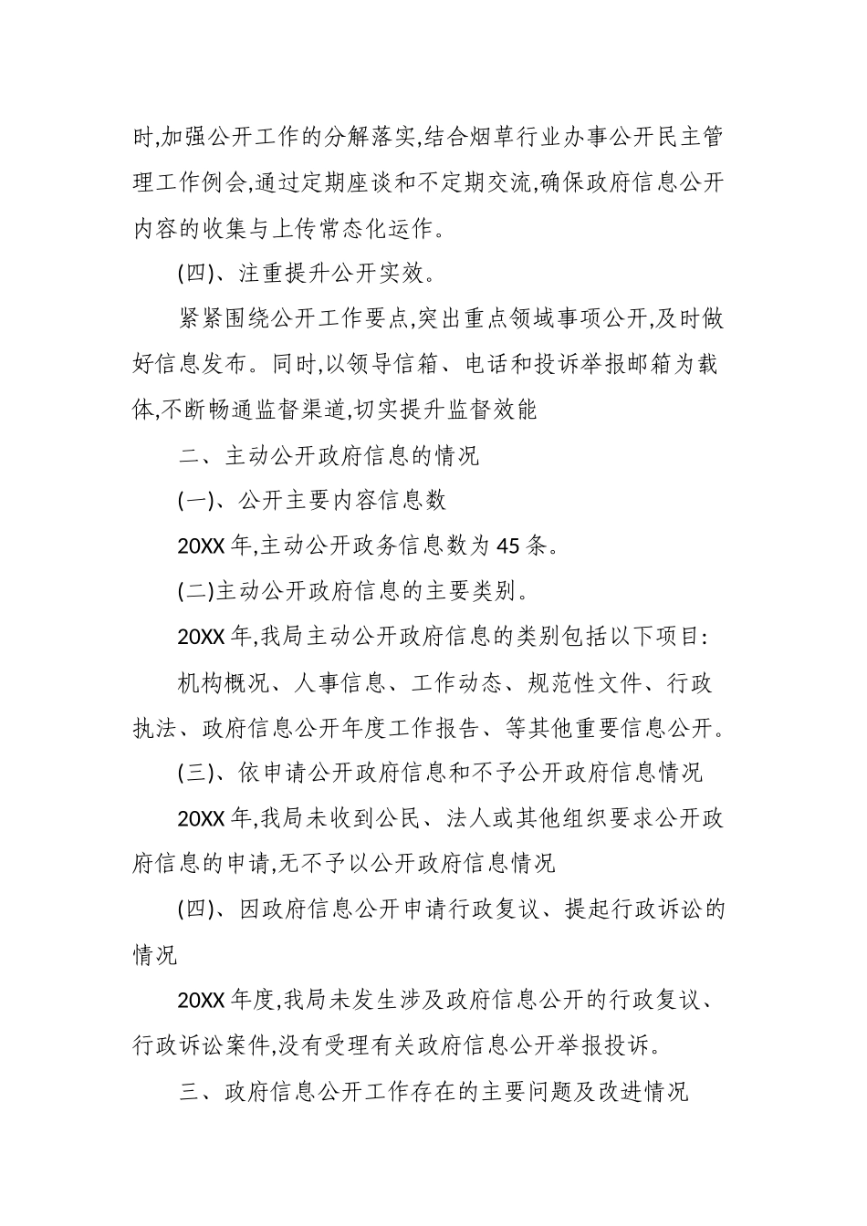 烟草专卖局年度工作总结推荐3篇.docx_第2页