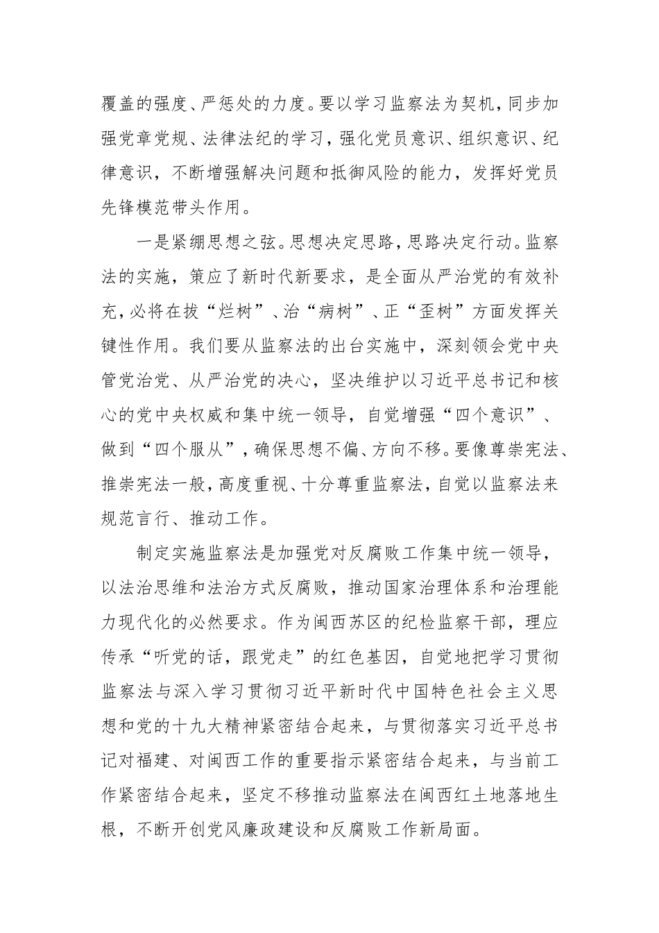 党员干部学习监察法心得体会发言提纲.doc_第2页