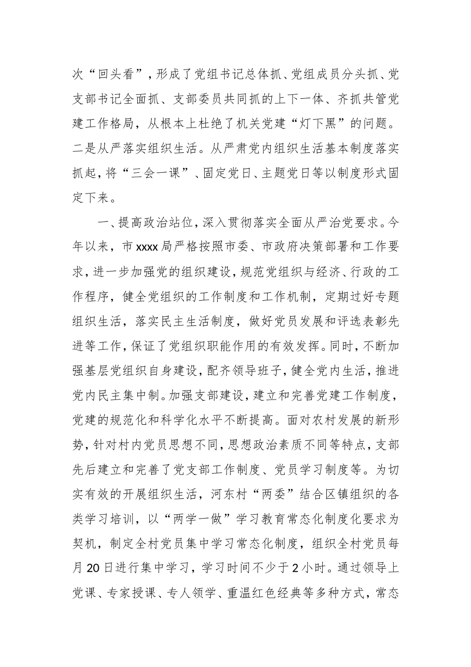 某局基层党组织先进事迹交流材料：坚持四个自信 开创党建工作新局面.doc_第2页