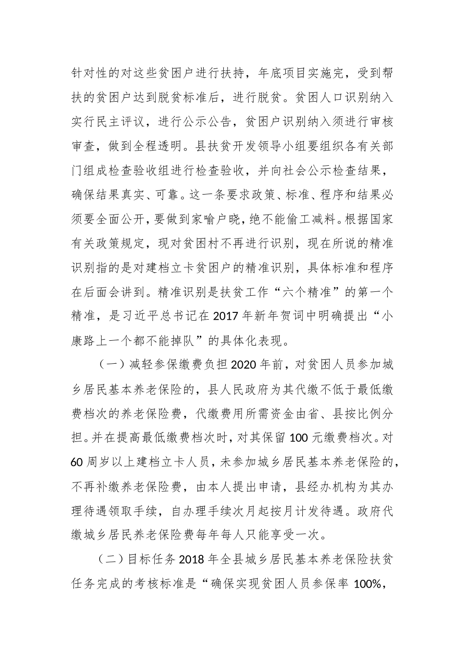 县扶贫办扶贫脱贫政策授课讲稿.doc_第2页