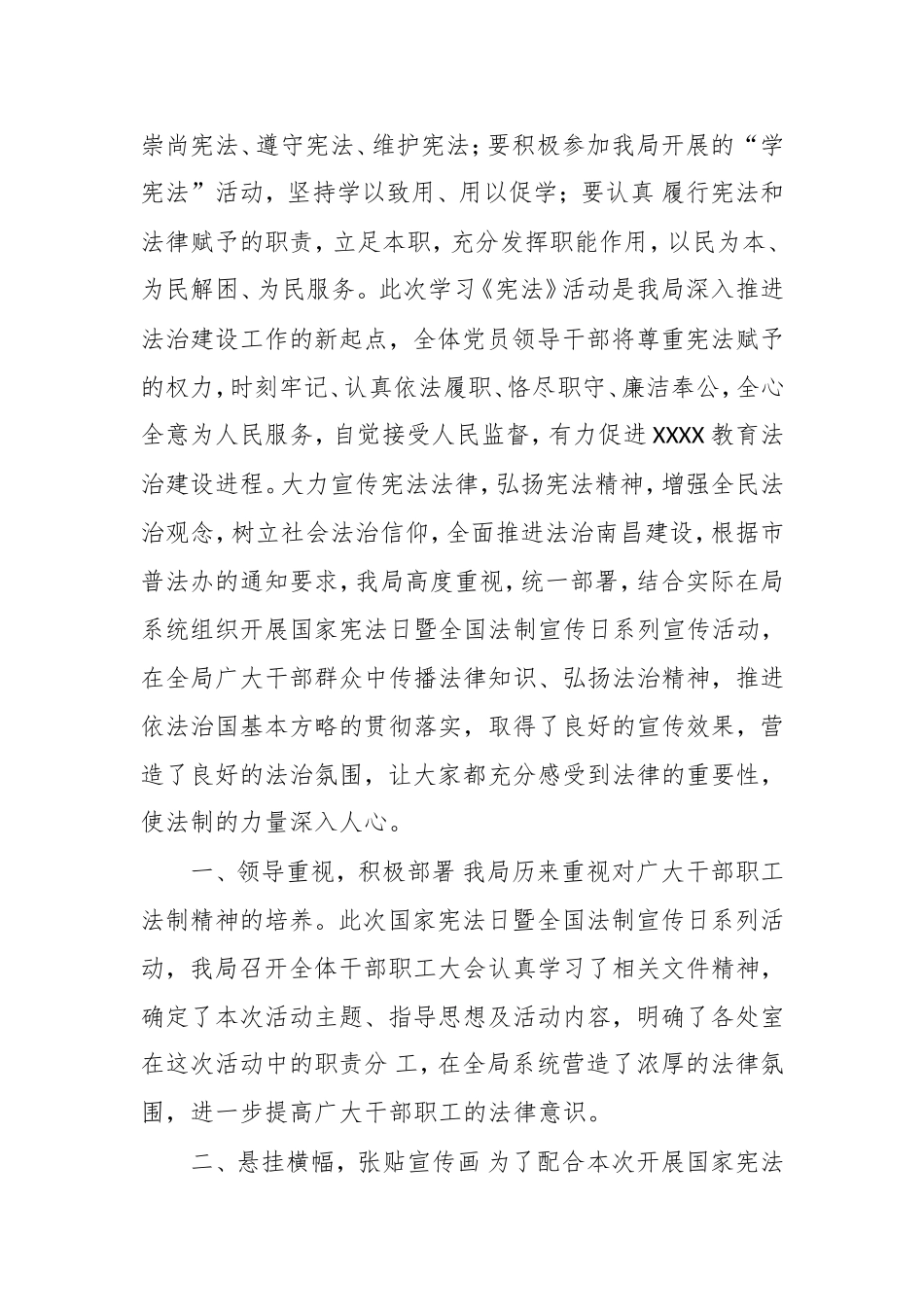 安监局党组书记红旗渠专题培训心得.doc_第2页