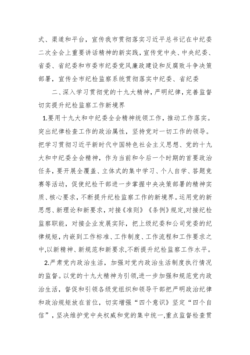 最新年全市纪检监察宣传工作要点.doc_第2页