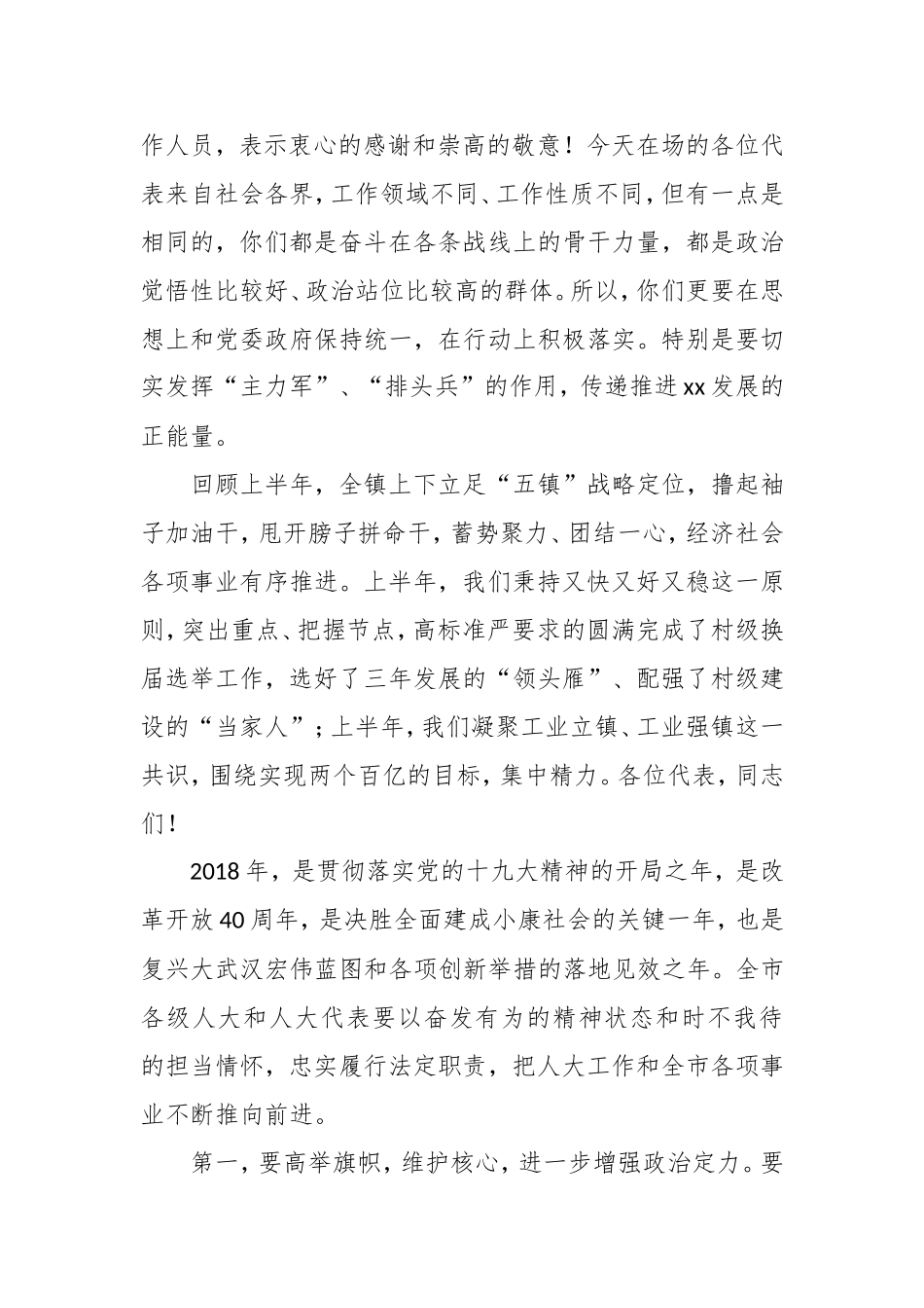 最新年半年度某镇人民代表大会第二次会议闭幕式讲话.doc_第2页