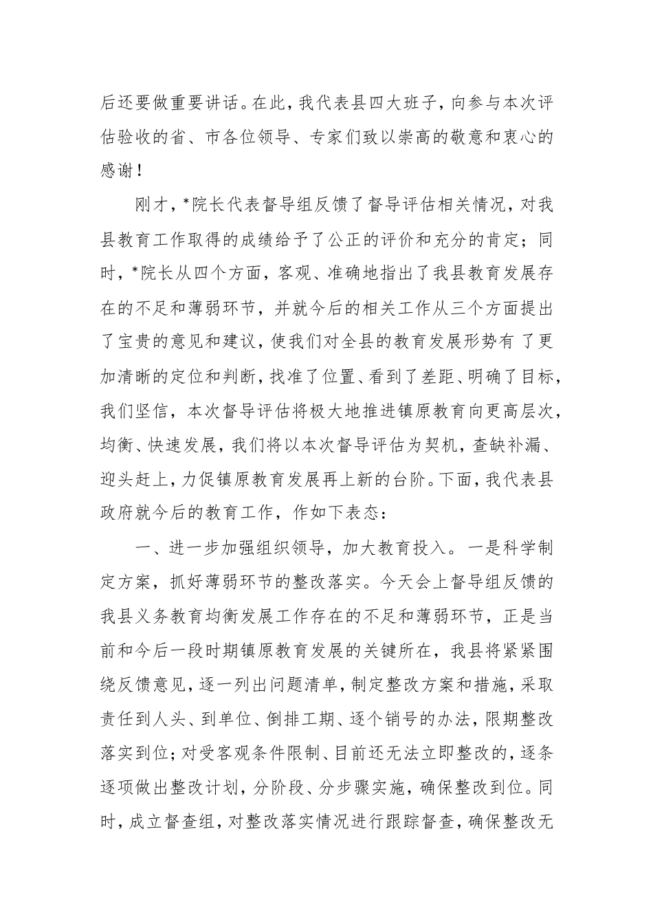 某乡镇迎接国家义务教育督导评估表态发言材料.doc_第2页