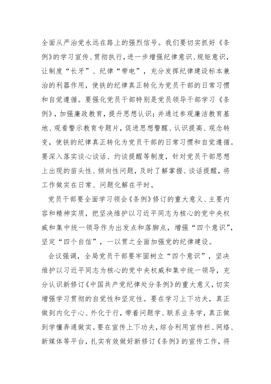 党员干部学习新修订的《中国共产党纪律处分条例》心得体会.doc_第3页