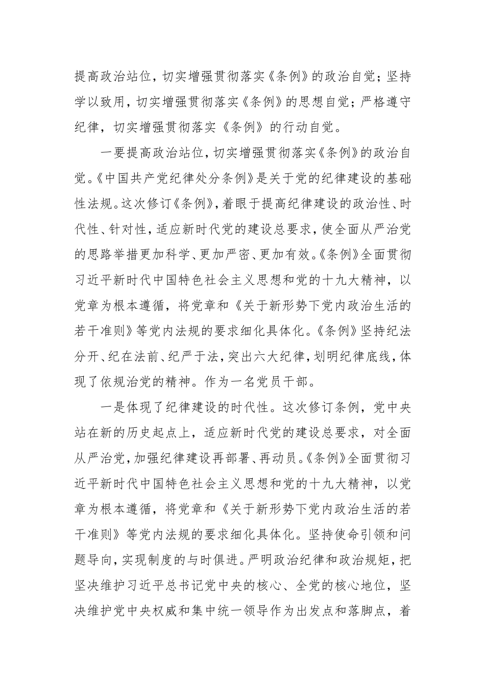 最新年党员干部学习新修订《中国共产党纪律处分条例》心得体会.doc_第2页