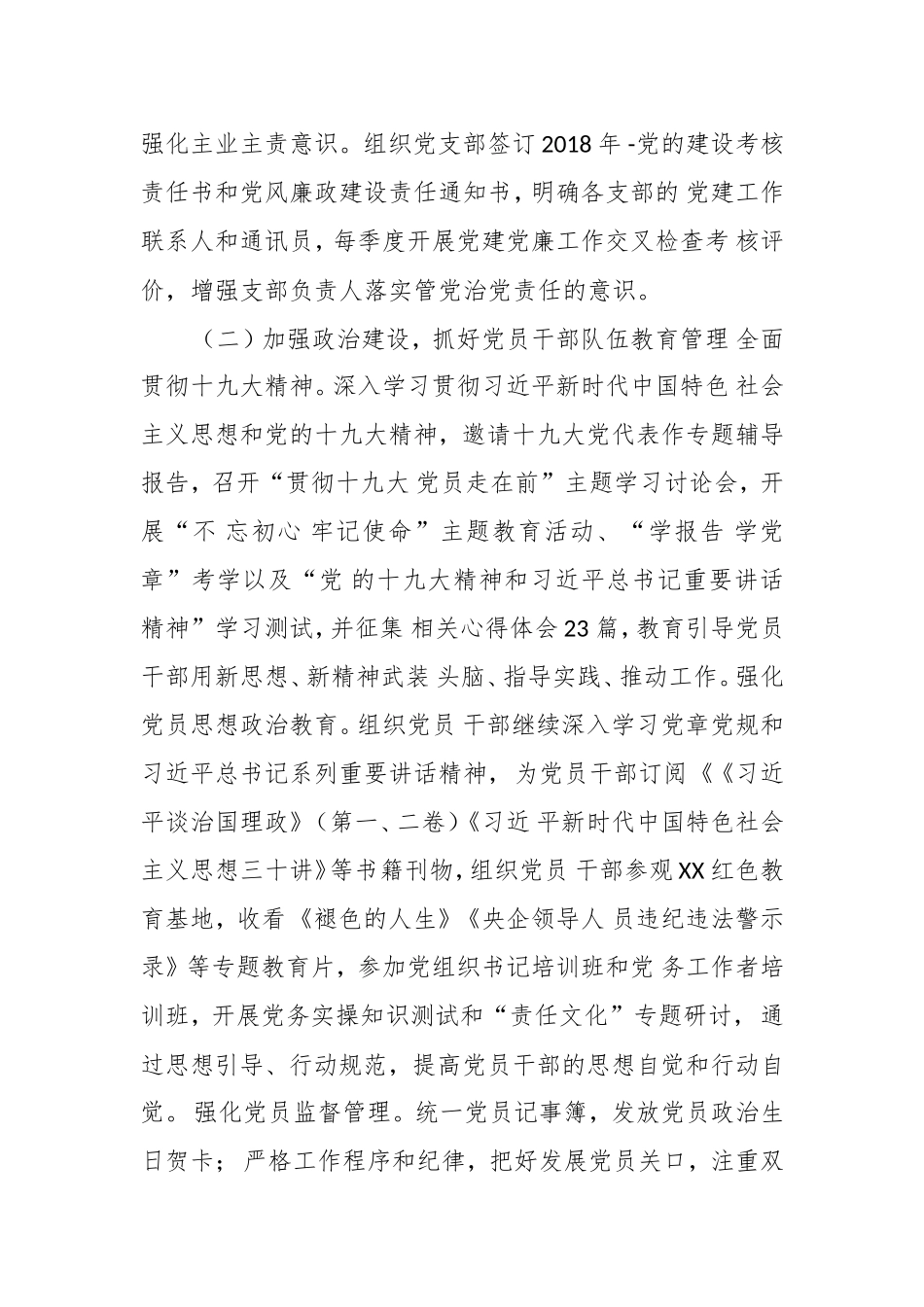 某国有企业最新年上半年基层党建重点工作总结汇报.doc_第3页