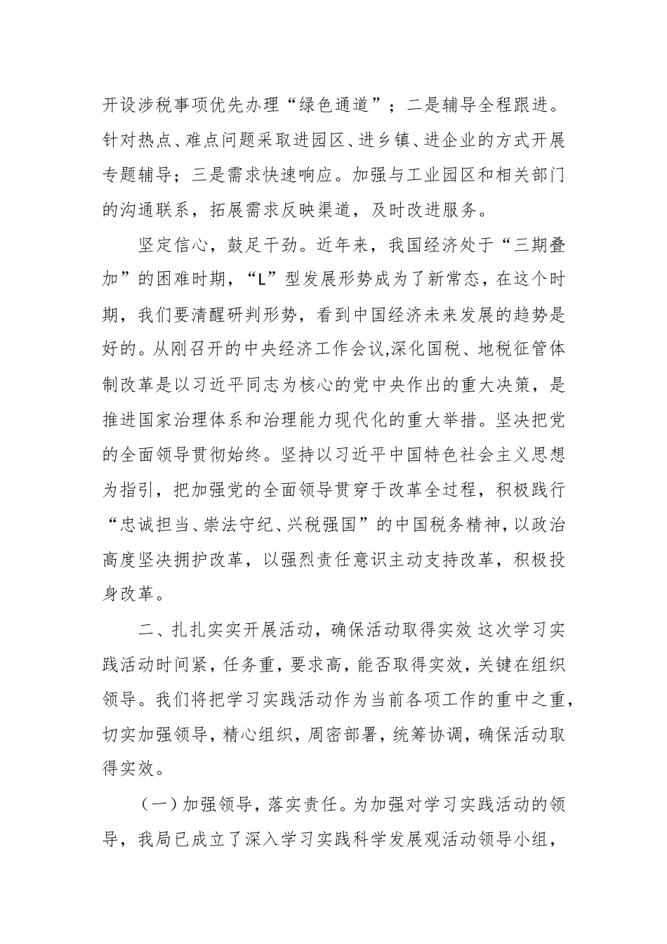 某税务局长在全县财税工作会议上的发言.doc_第3页