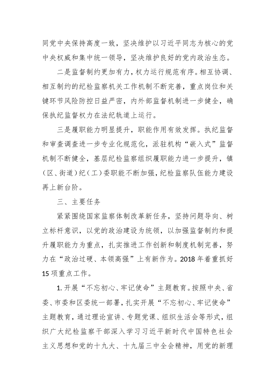 纪委书记在最新年纪检监察系统能力作风建设暨打铁必须自身硬专项行动动员部署会上的讲话.doc_第3页