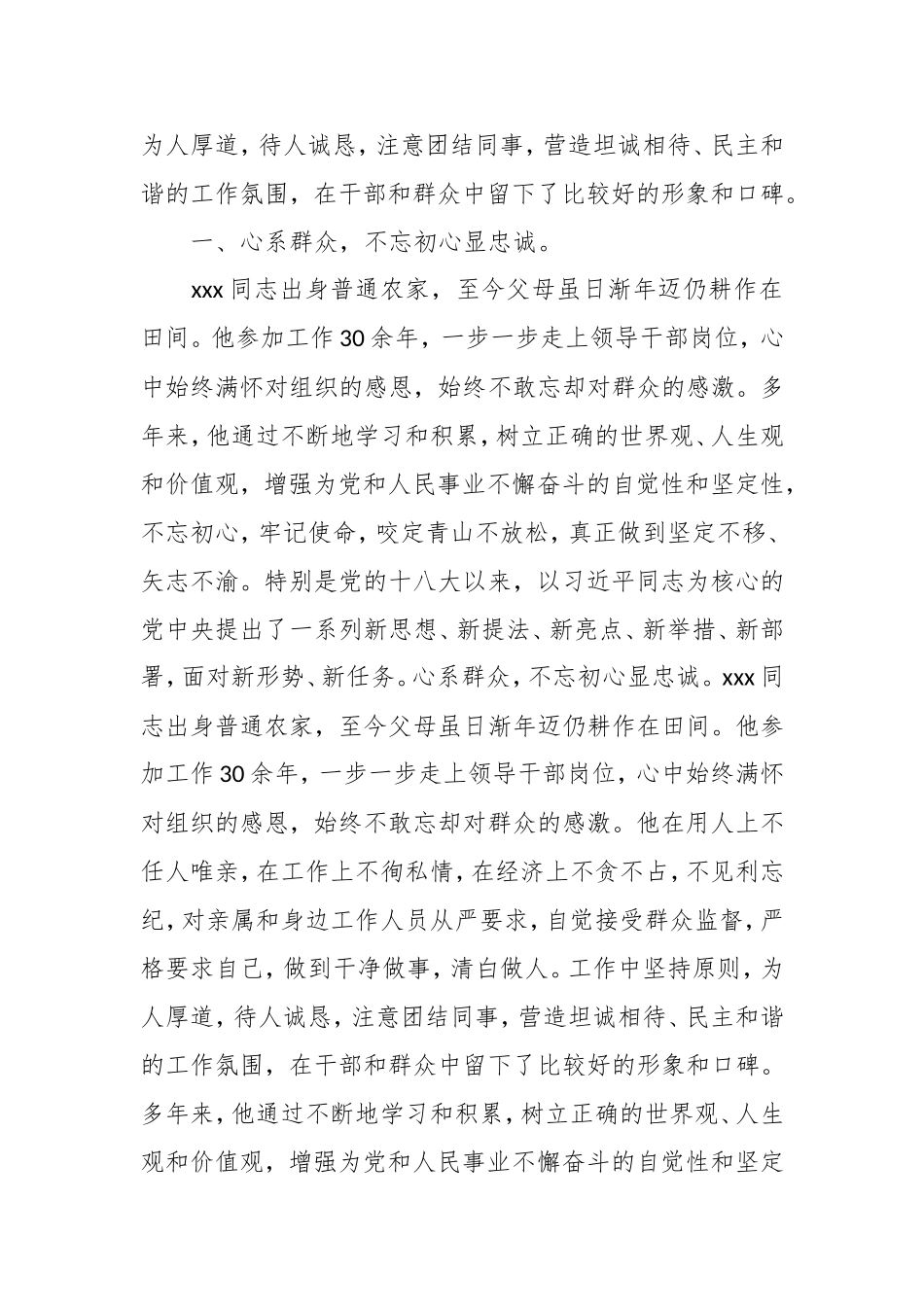 经济开发区党工委书记管委会主任新时代新担当新作为先进典型材料.doc_第2页