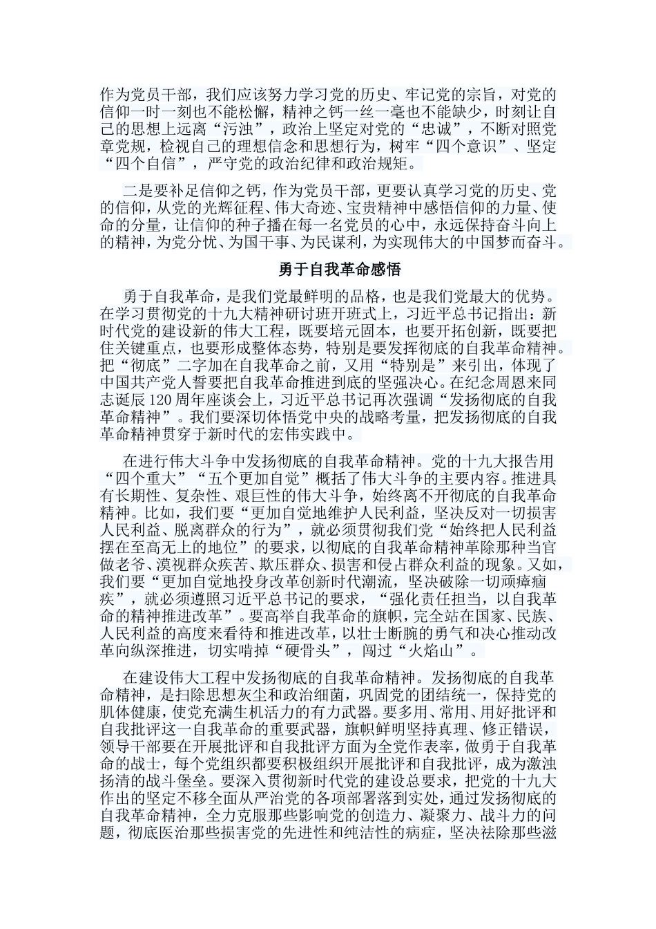 5篇勇于自我革命感悟.doc_第3页