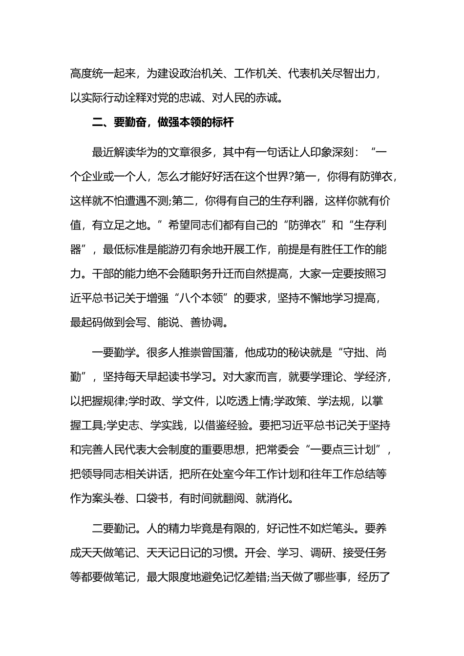 2019年处级干部集体廉政谈话会讲话范文稿.docx_第2页