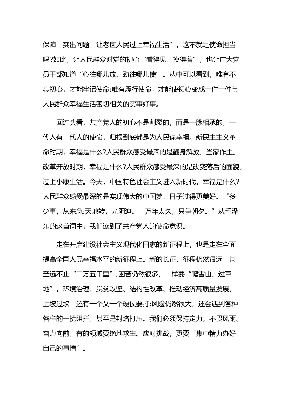 2019年主题教育学习心得体会稿6篇汇编.docx_第2页