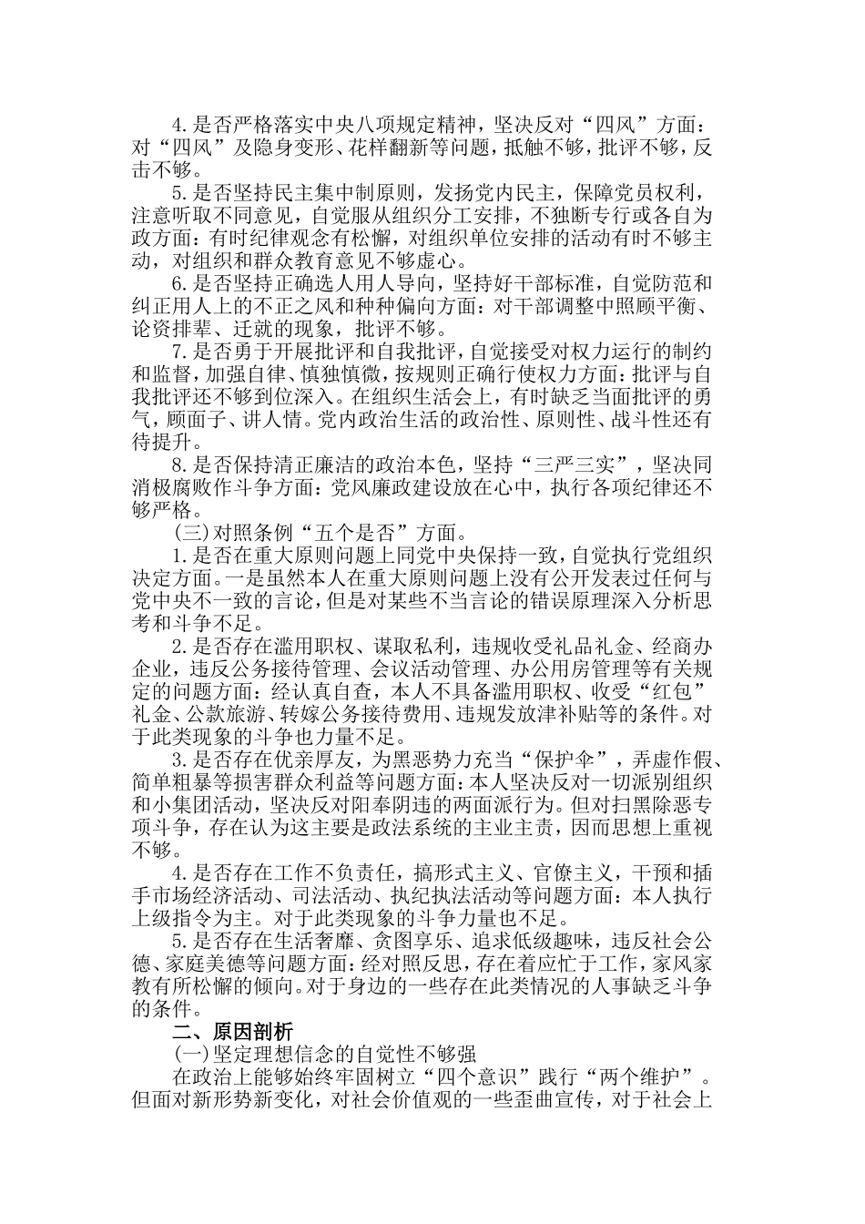 对照18个是否和党章党规找差距分析材料3篇.doc_第2页
