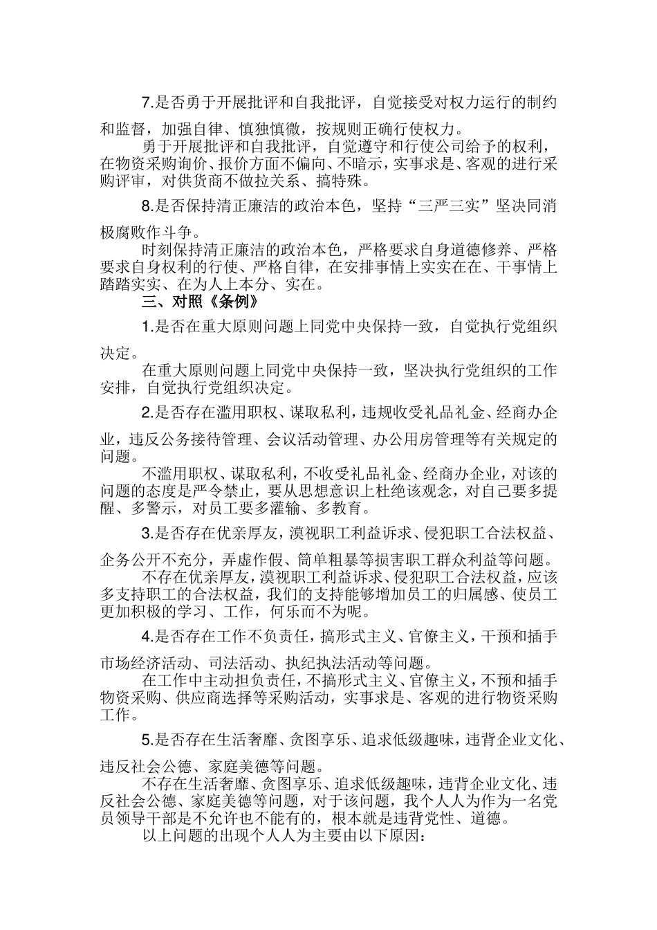 对照党章党规个人检视问题整改方案3篇.doc_第3页