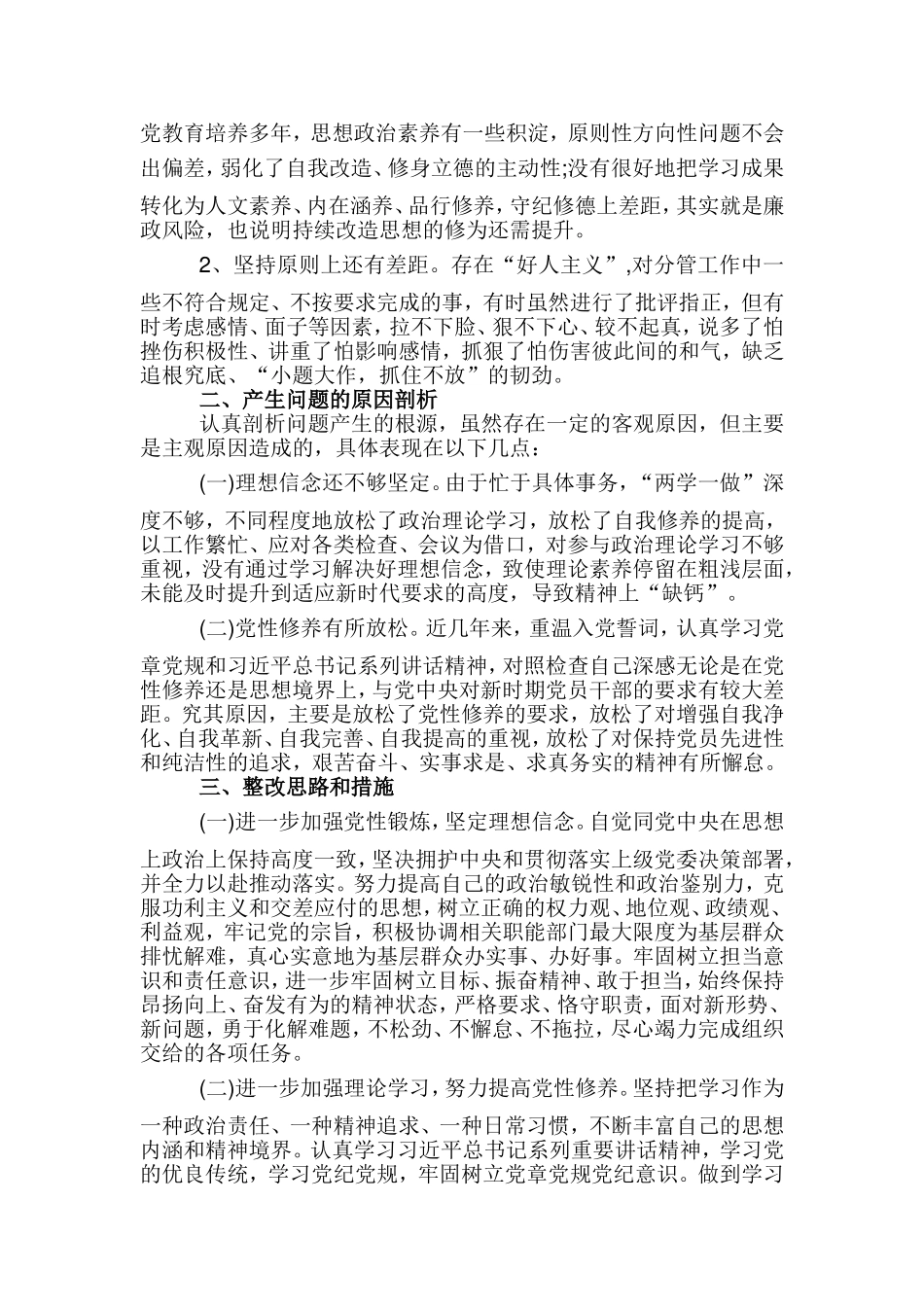 对照党章党规找差距查摆问题、分析问题、剖析问题3篇.doc_第3页
