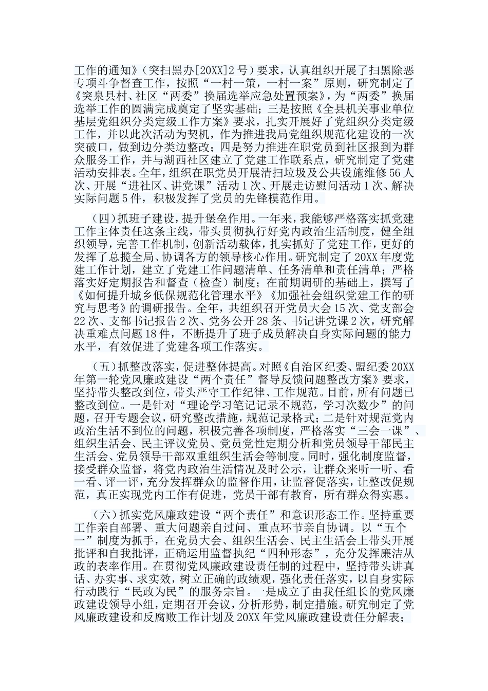 5篇民政局领导干部述职报告.doc_第2页