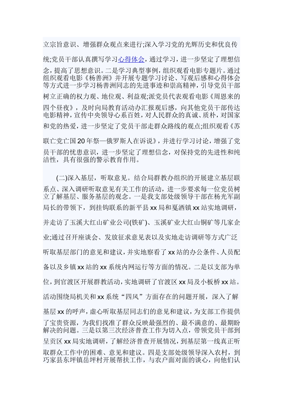 四风问题对照检查努力方向和整改措施.doc_第2页
