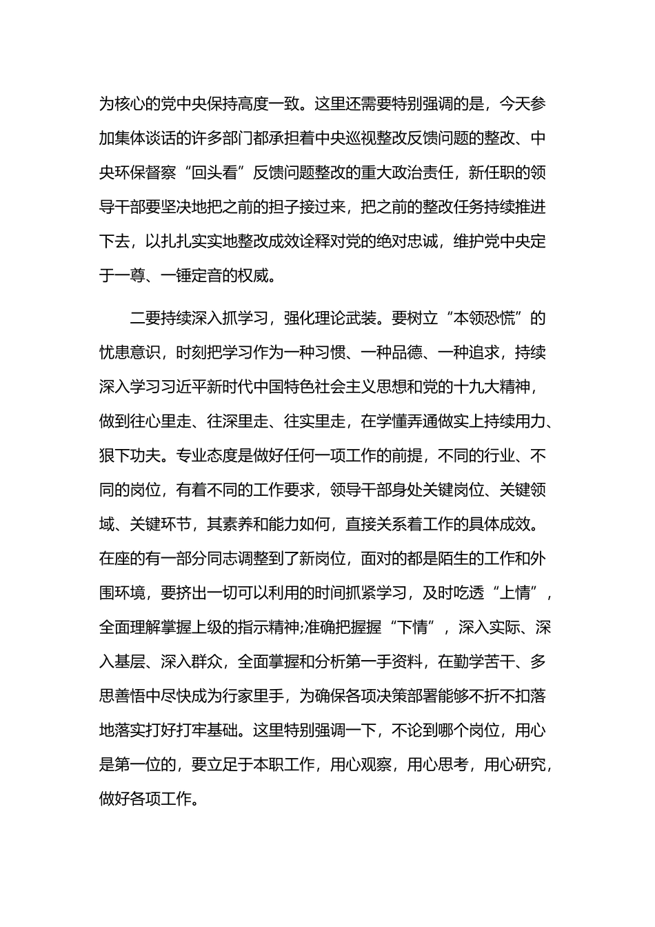 2019年改革新任职干部集体谈话会上的讲话范文.docx_第2页