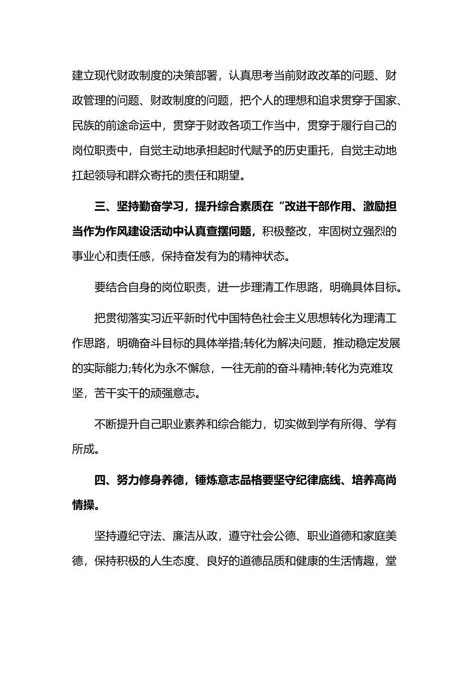 坚持根本宗旨勇于担当作为专题讨论会材料两篇合集.docx_第2页