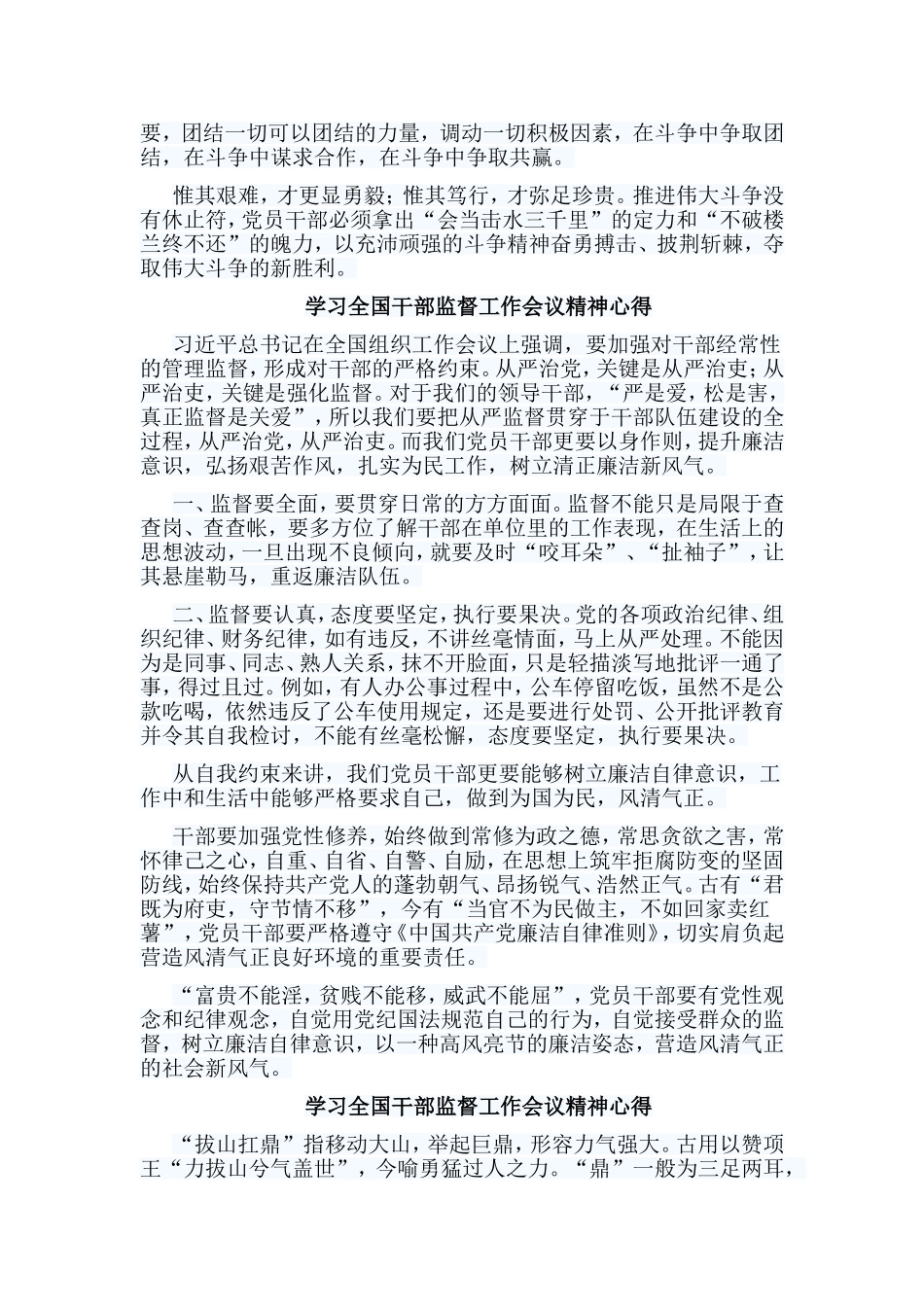 5篇学习全国干部监督工作会议精神心得.doc_第2页
