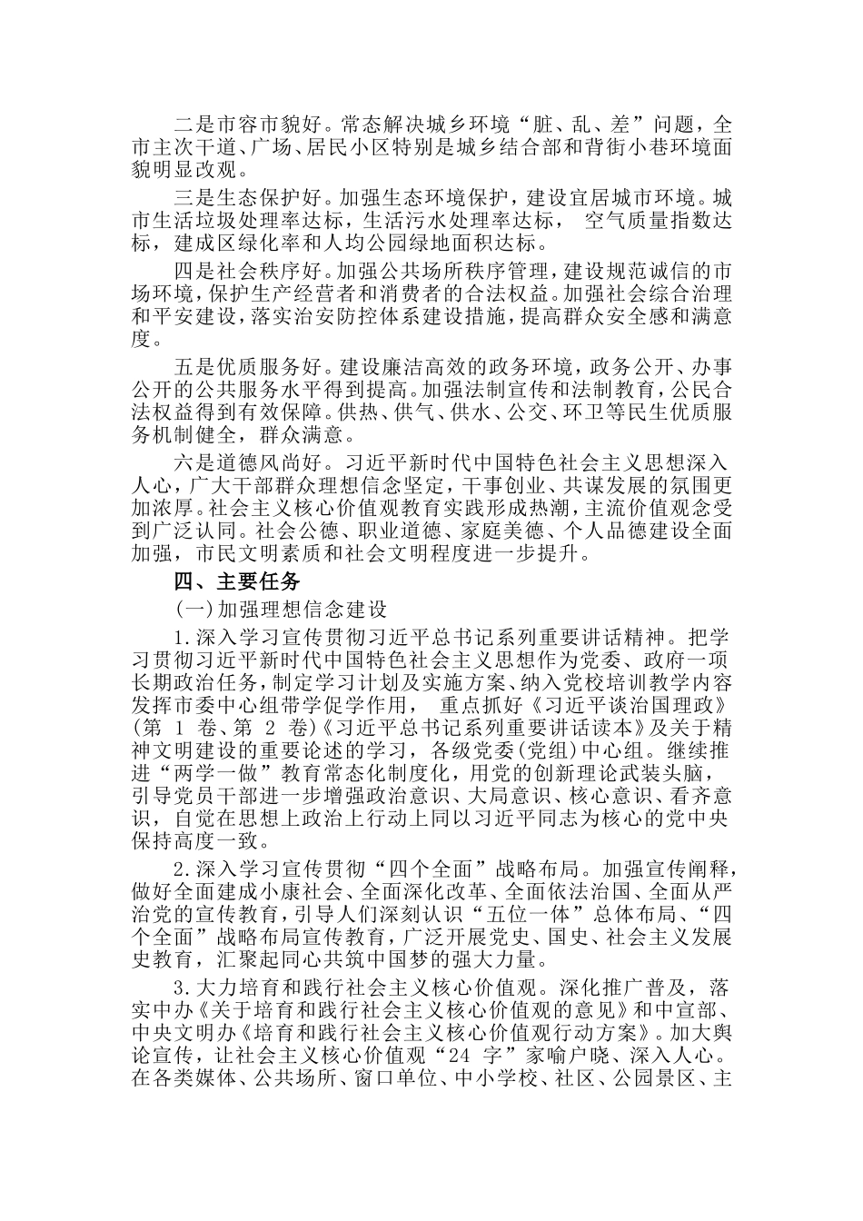 创建全国县级文明城市行动计划.doc_第2页