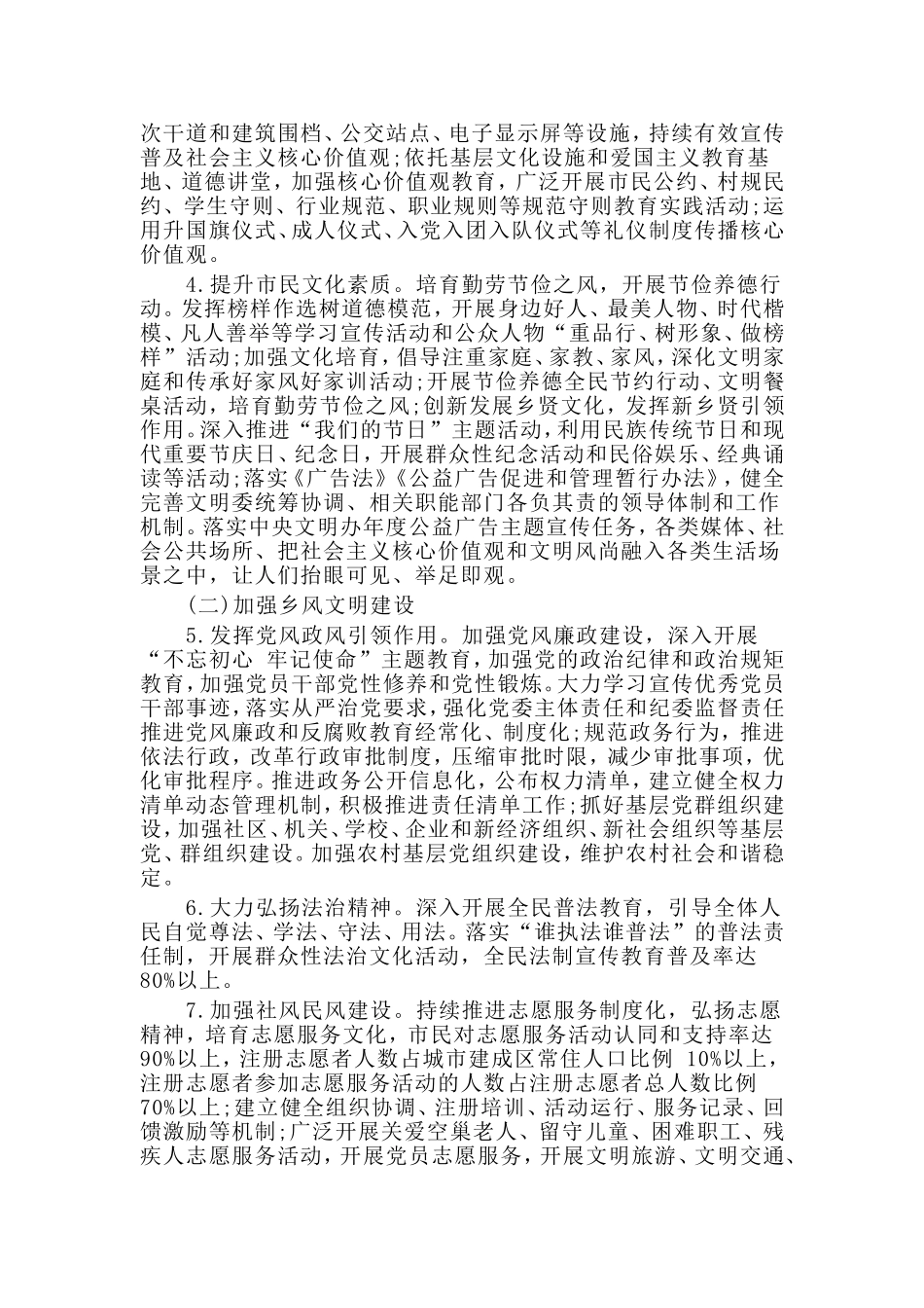 创建全国县级文明城市行动计划.doc_第3页