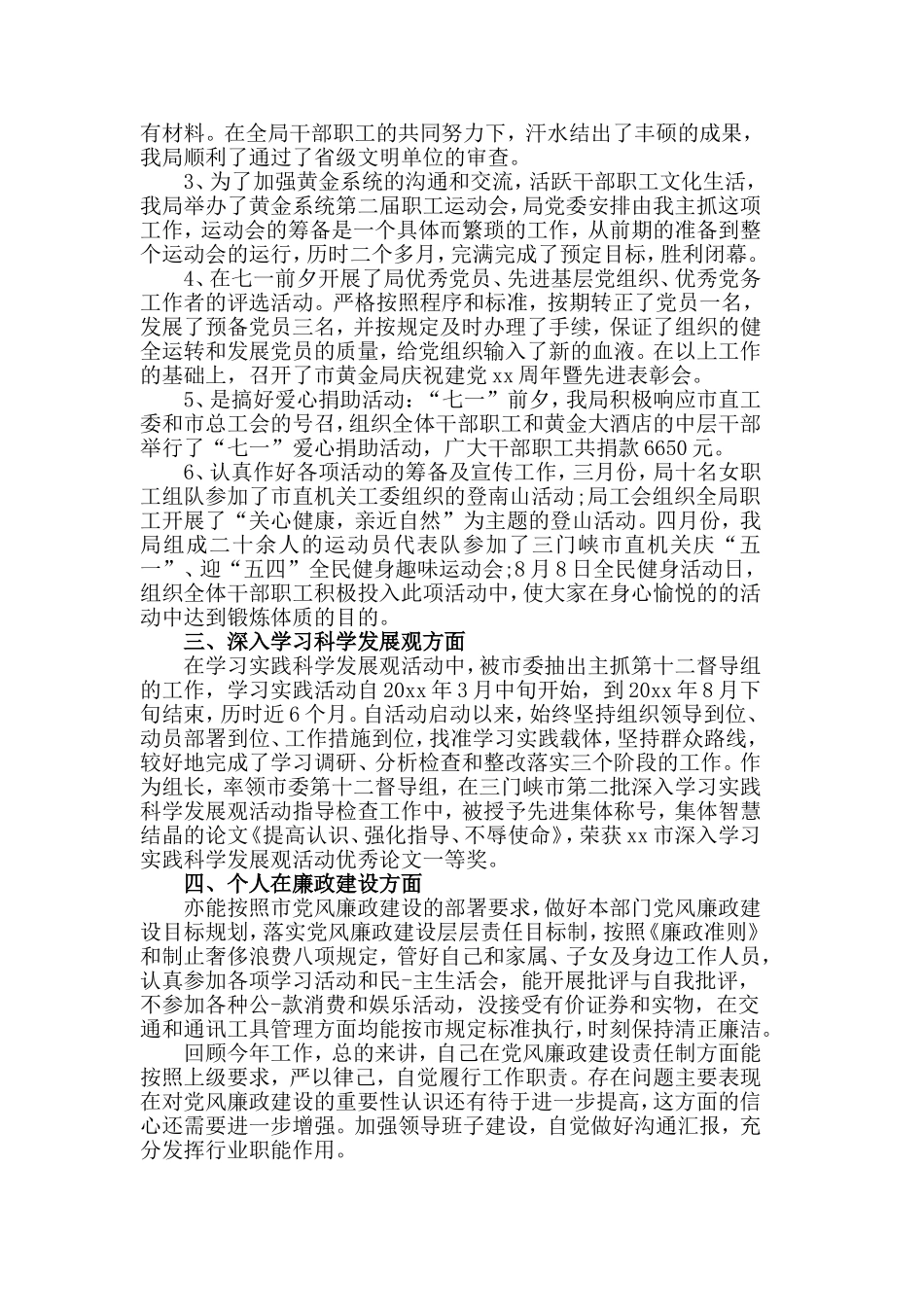 2019年述职述德述廉报告范文5篇.doc_第2页