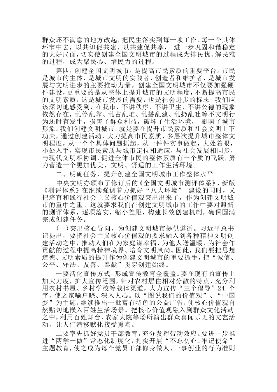 在全市创建全国文明城市启动会上的讲话.doc_第2页