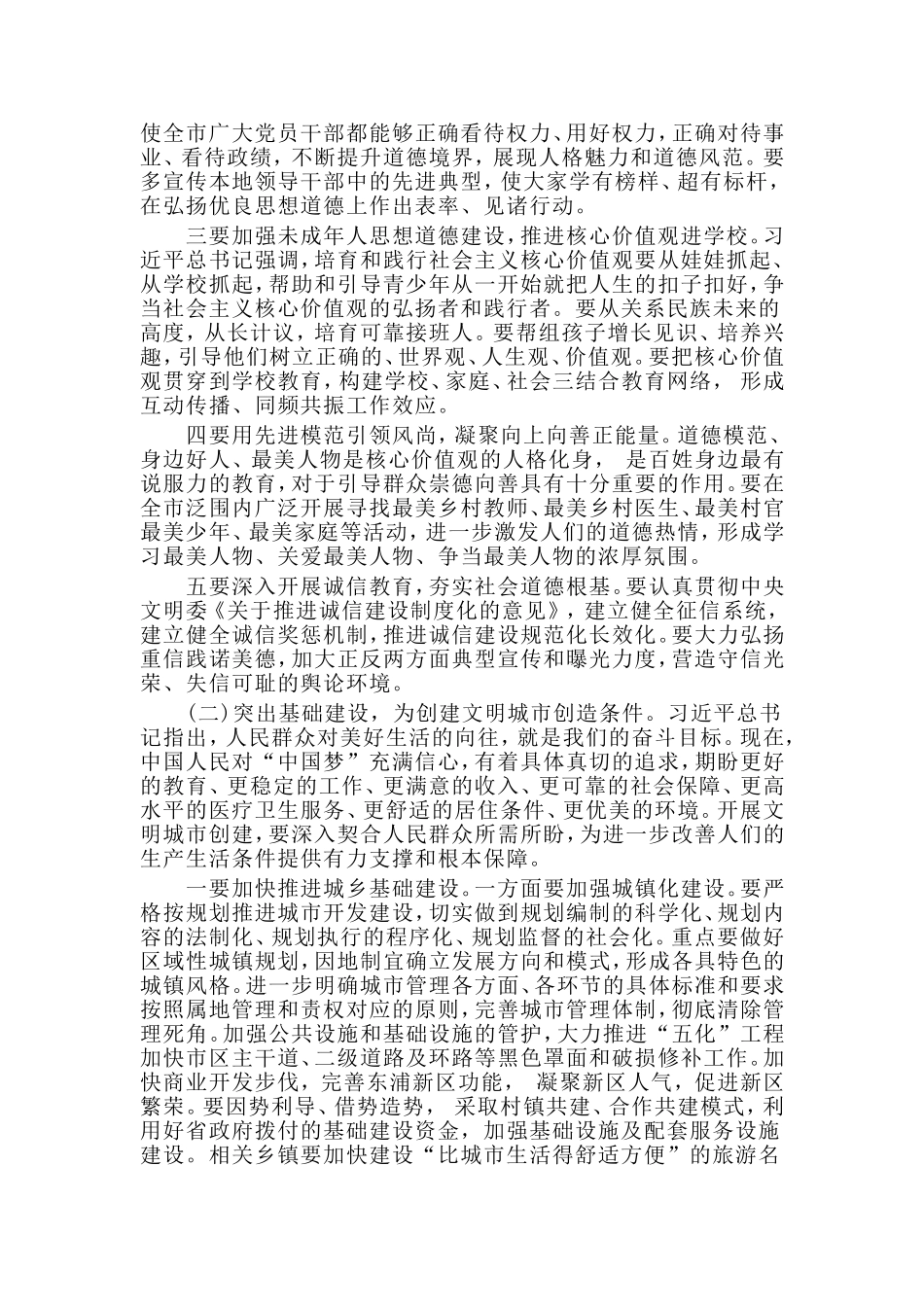 在全市创建全国文明城市启动会上的讲话.doc_第3页