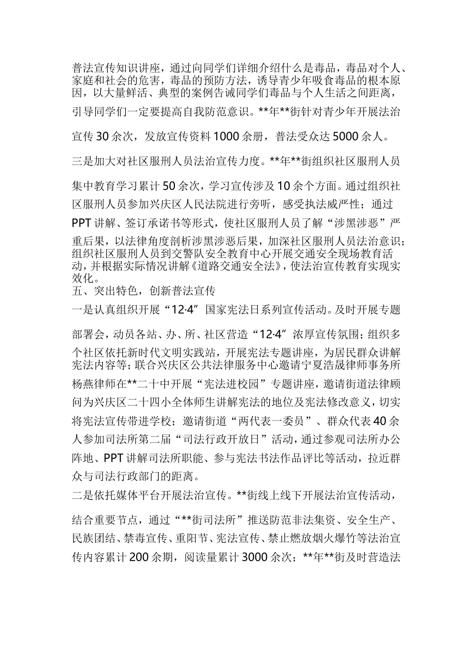 2019年度普法依法治理工作总结（五篇）.doc_第3页