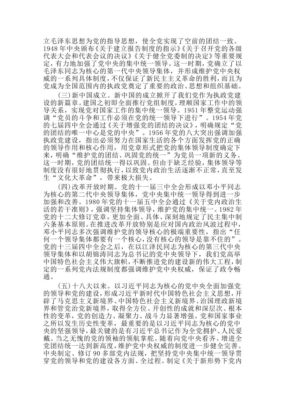 主题党课讲稿：旗帜鲜明讲政治坚定不移跟党走.doc_第2页