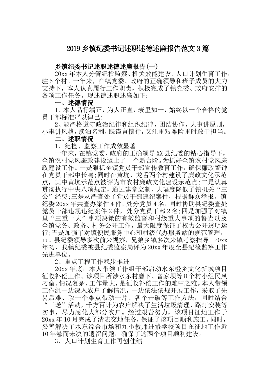 2019乡镇纪委书记述职述德述廉报告范文3篇.doc_第1页