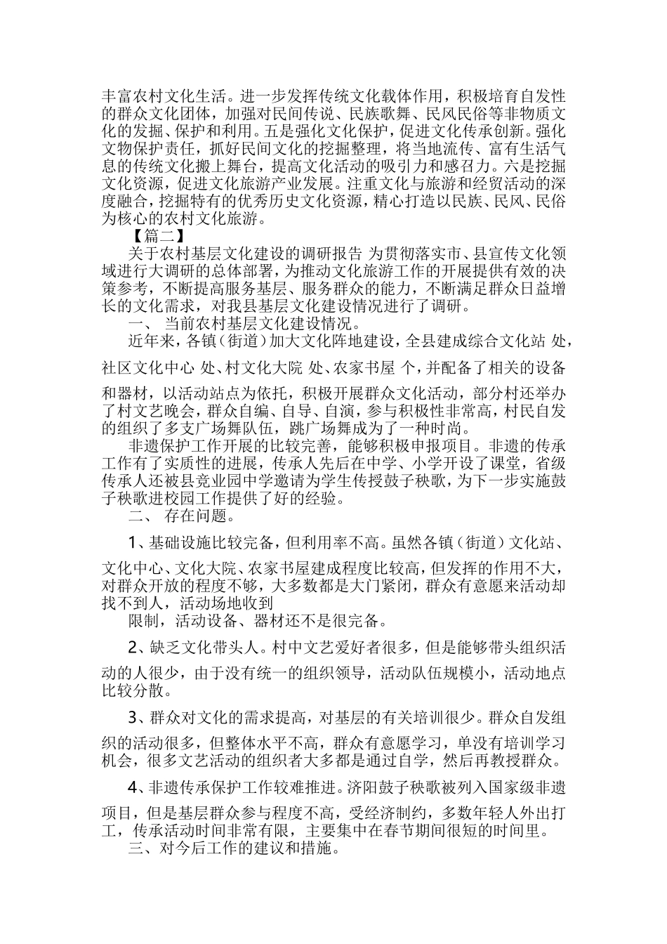 乡村文化建设的调研汇报5篇与农村环境整治调研报告5篇合集.doc_第2页