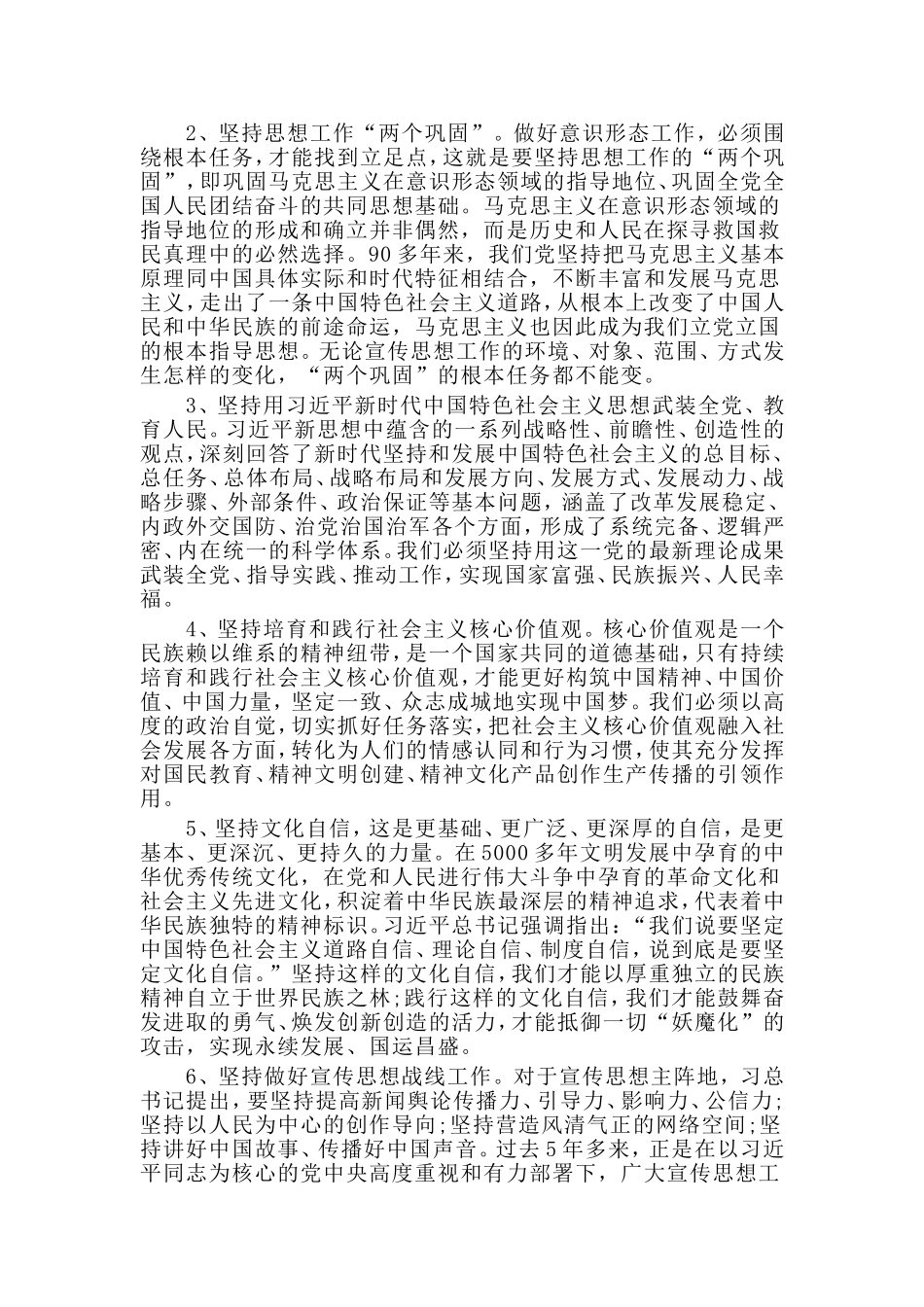 2019年新《中国共产党宣传工作条例》学习解读讲稿.doc_第2页