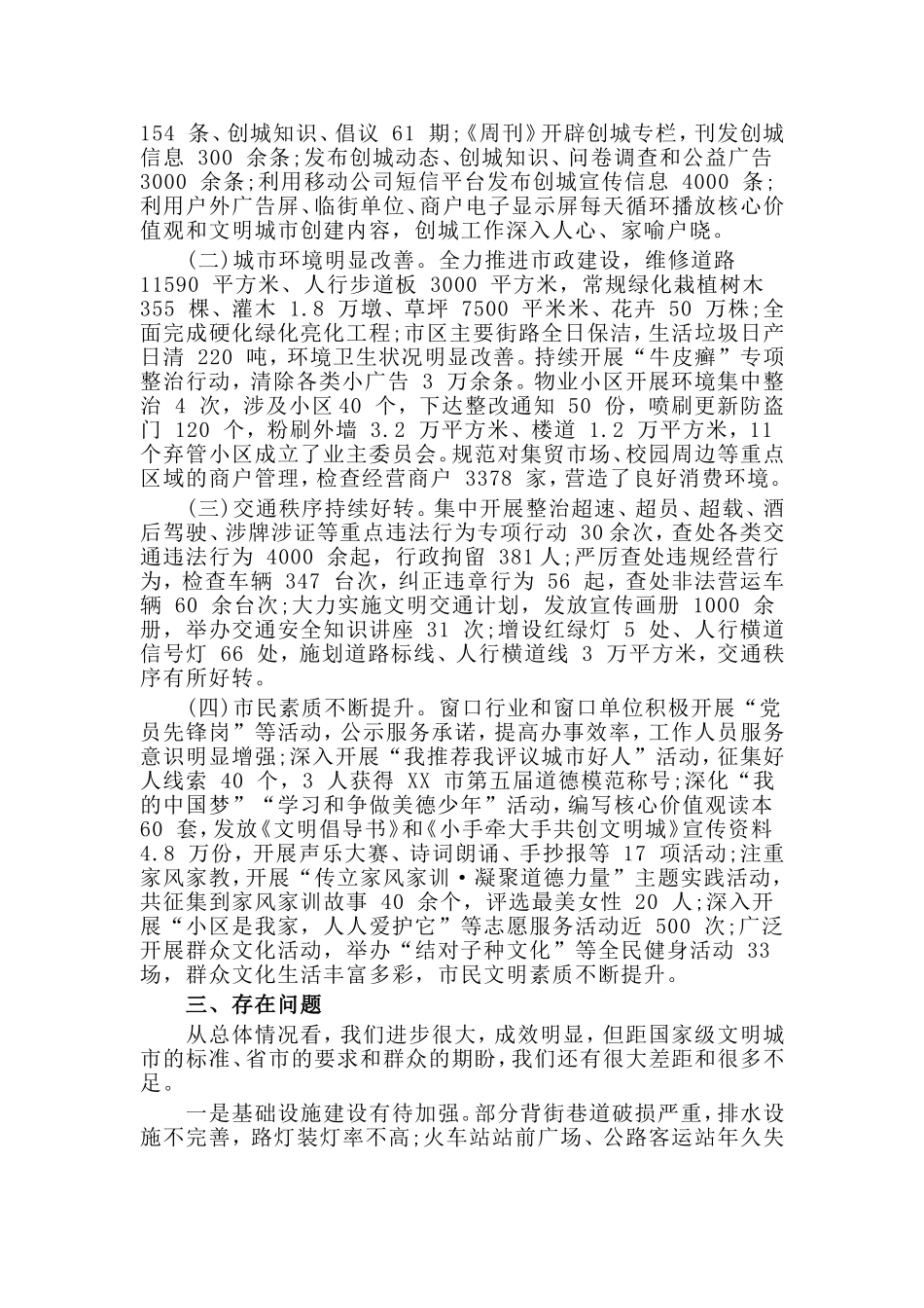 创建全国县级文明城市工作推进落实情况汇报.doc_第2页