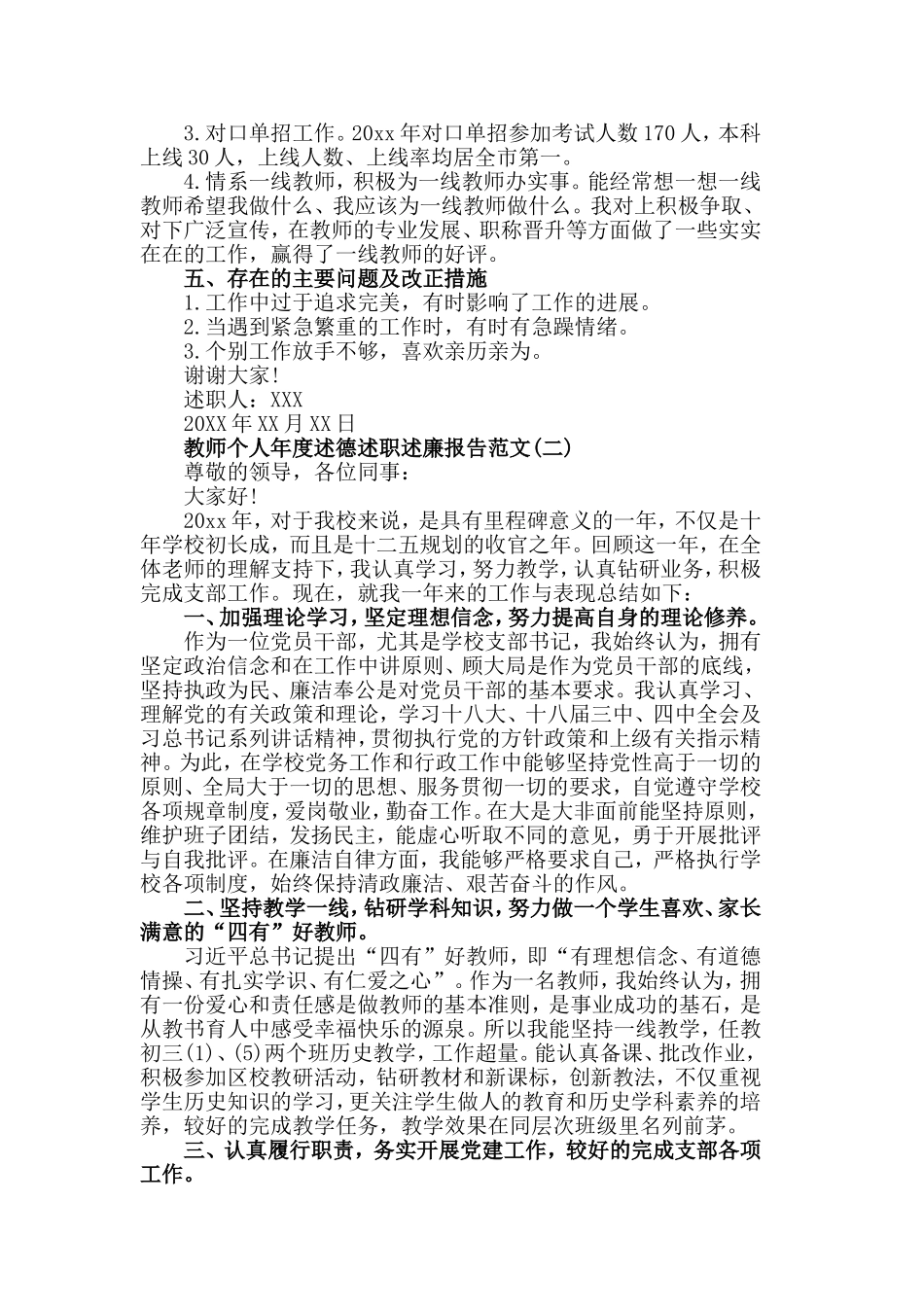 教师个人年度述德述职述廉报告范文5篇.doc_第3页