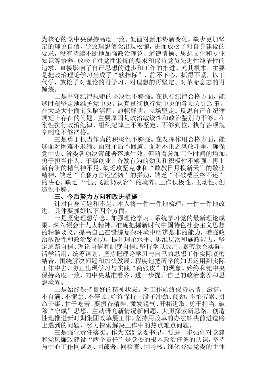 3篇对照党章党规找差距自我剖析材料.doc_第3页