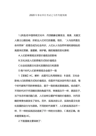 2020年事业单位考试之马哲考题预测.docx