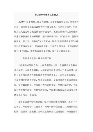 市2019年教育工作要点.docx