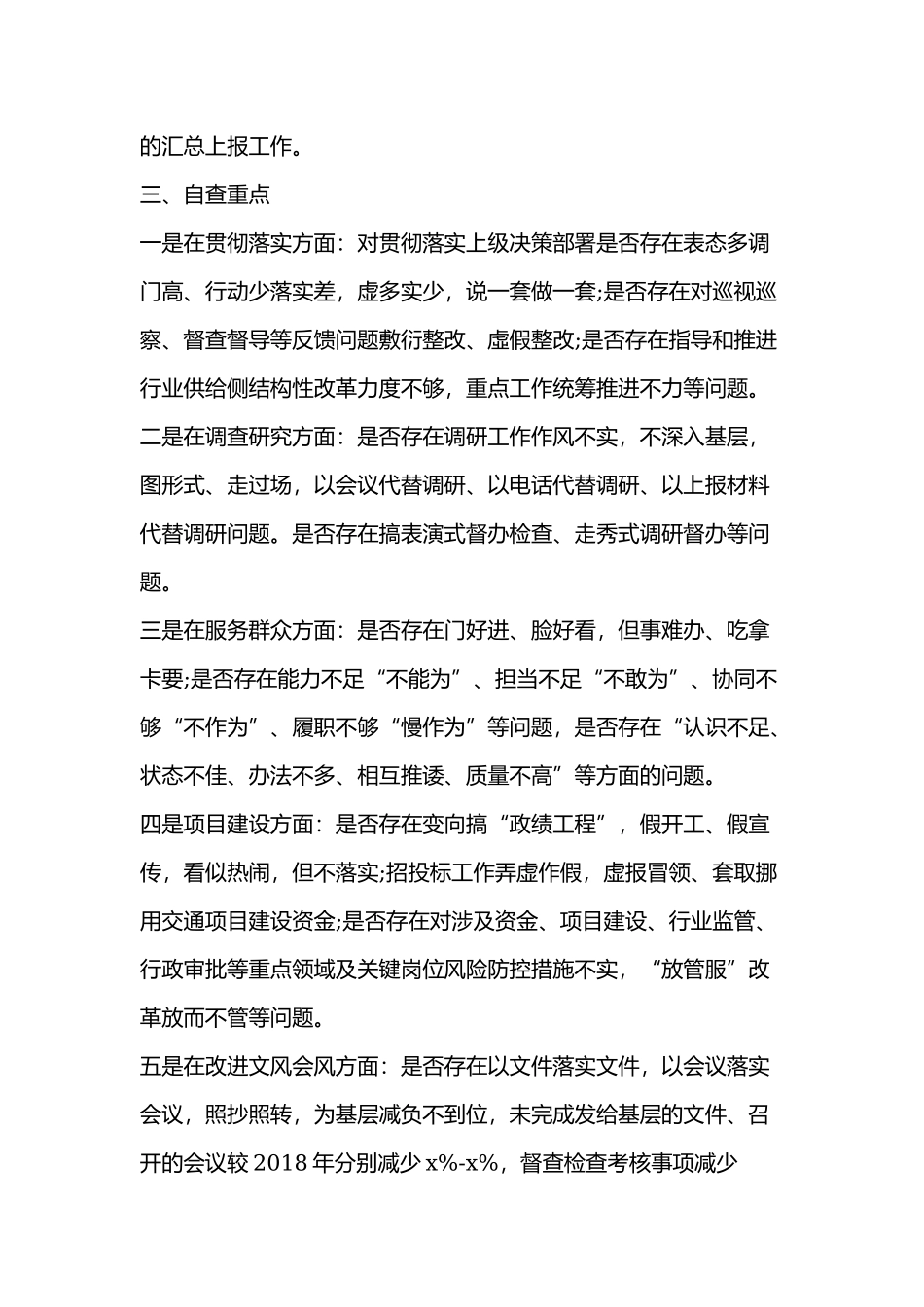 形式主义、官僚主义问题自查整改工作方案.docx_第2页