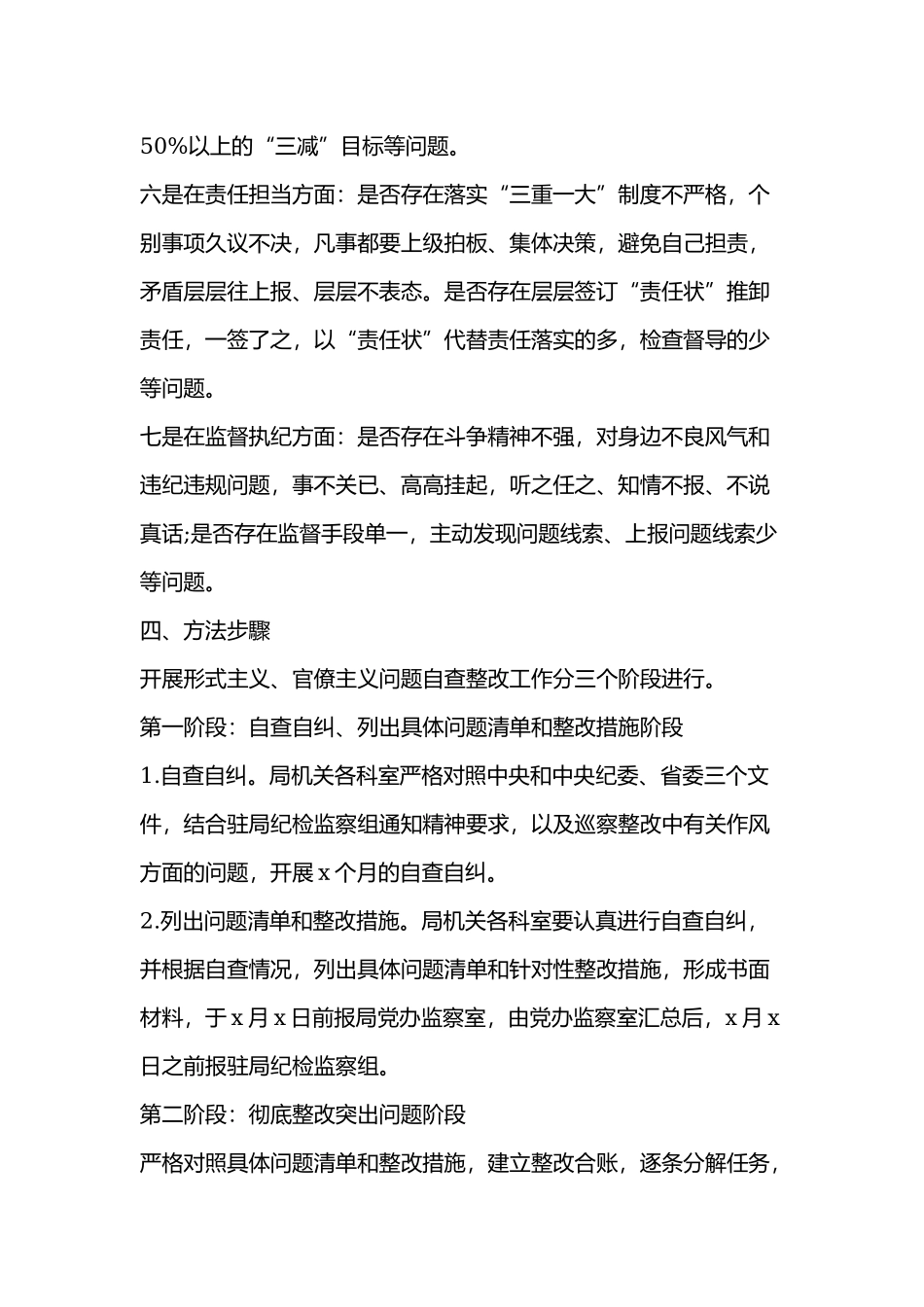 形式主义、官僚主义问题自查整改工作方案.docx_第3页